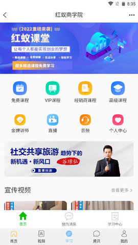 红蚁旅游APP