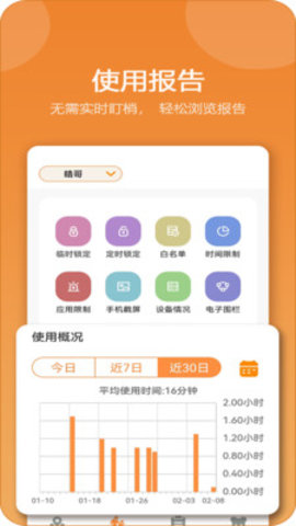 麦芽守护APP