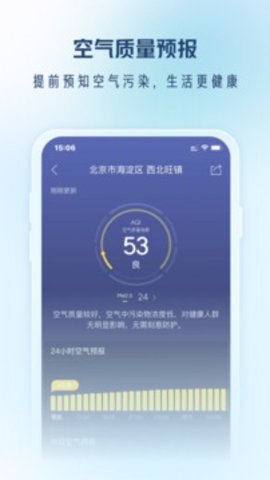 本地天气通APP