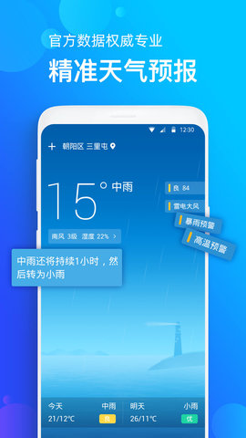 天气准 第1张图