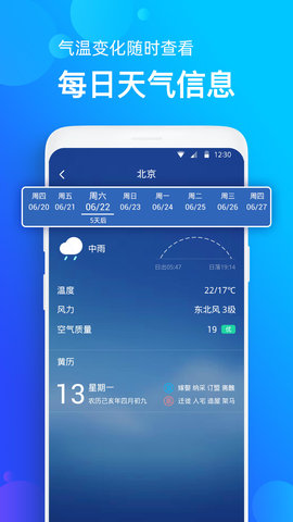 天气准APP