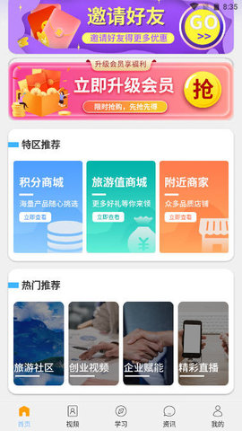 红蚁旅游APP