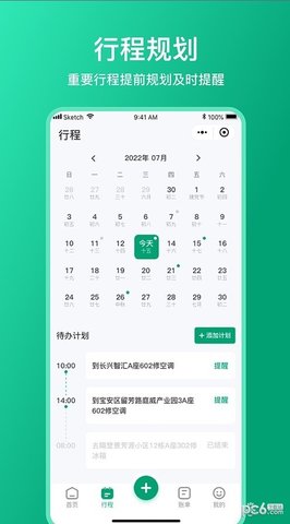 扳手记账免费版APP