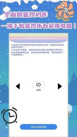 智能空调遥控宝APP