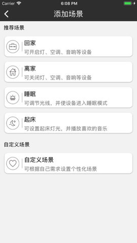 咻享智能APP
