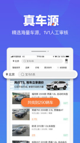 二手车之家免费版APP