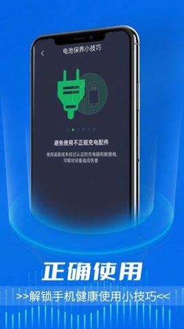 电池好卫士 第1张图