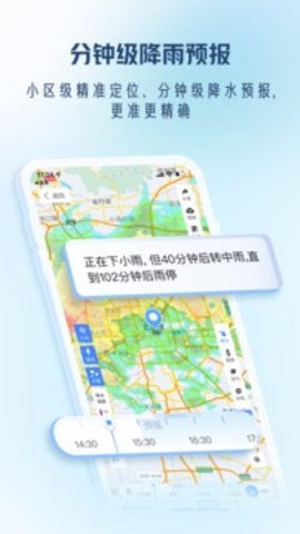 本地天气通APP