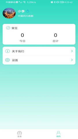 棠迹APP