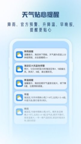 本地天气通APP