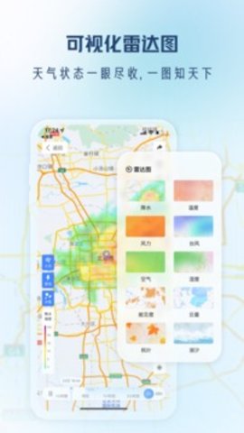 本地天气通 第1张图