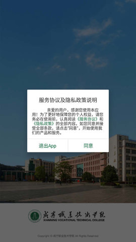 咸职通软件APP
