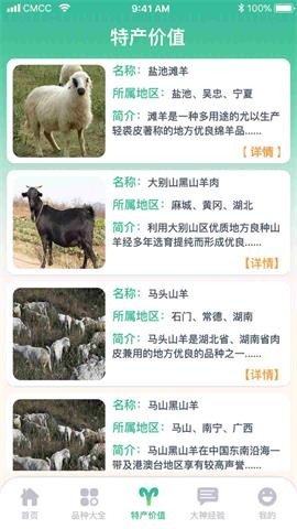 养羊指南APP