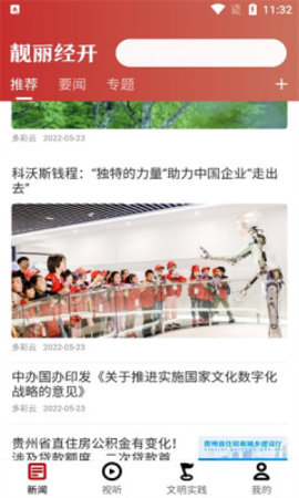 靓丽经开APP