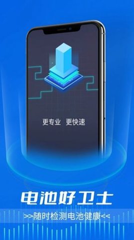 电池好卫士APP