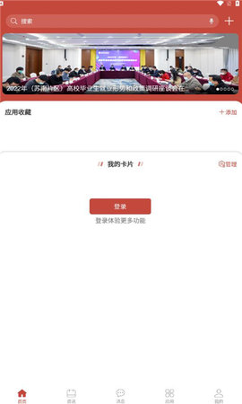 智慧苏信APP