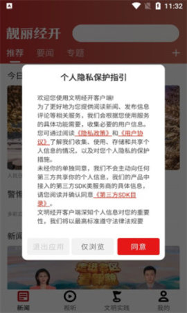 靓丽经开APP