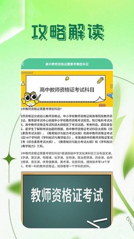 考老师APP