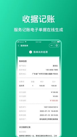 扳手记账免费版APP
