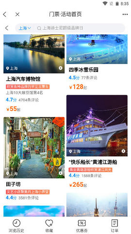 红蚁旅游APP