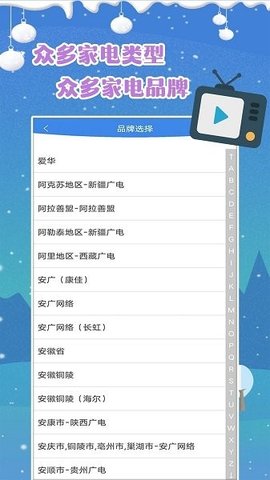 智能空调遥控宝APP