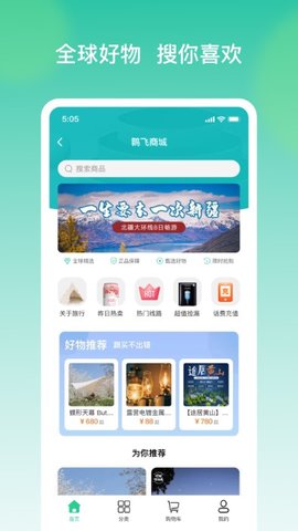 鹮飞旅行APP