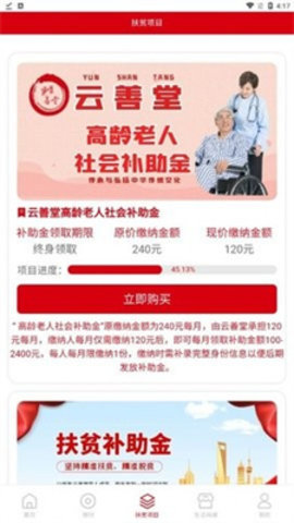 云善堂APP