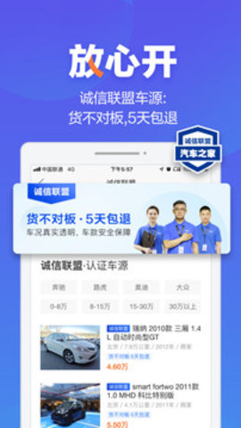二手车之家免费版APP