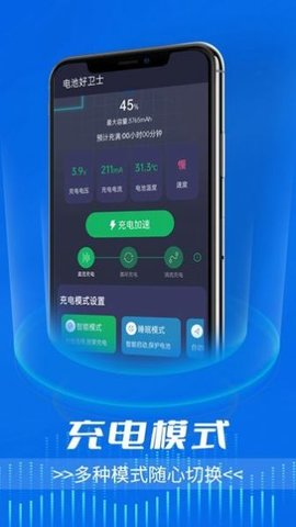 电池好卫士APP