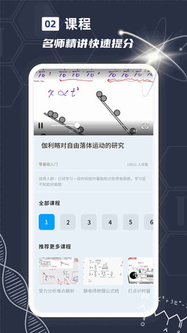 物理实验课鸭APP