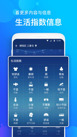 天气准APP