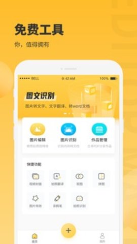 办公图片助手APP