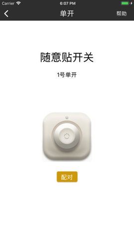 咻享智能APP