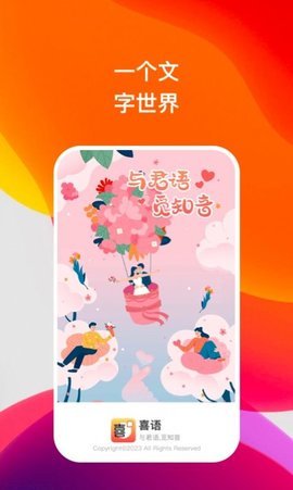 喜语有声阅读APP