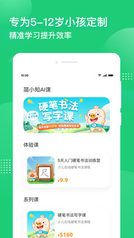 简小知写字APP