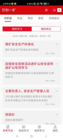 学安强企APP