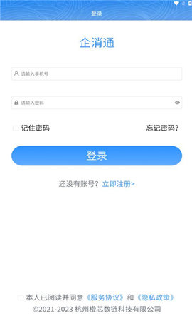 党校企消通APP