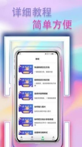 手机表格简易版APP