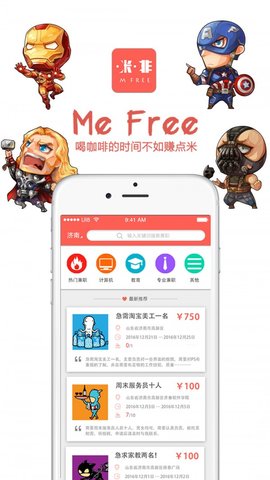 咪啡兼职APP