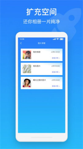 手机保养管家 第1张图