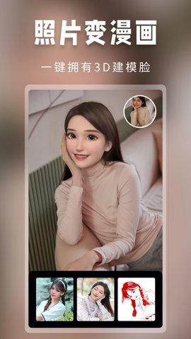 超级百变秀APP
