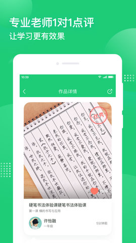 简小知写字APP