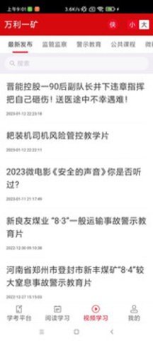 学安强企APP
