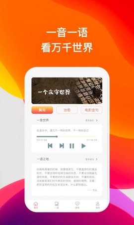 喜语有声阅读APP