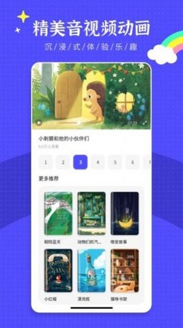 英语绘本阅读APP