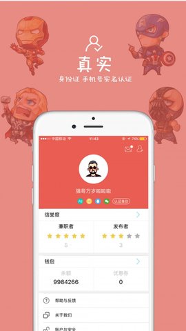 咪啡兼职APP