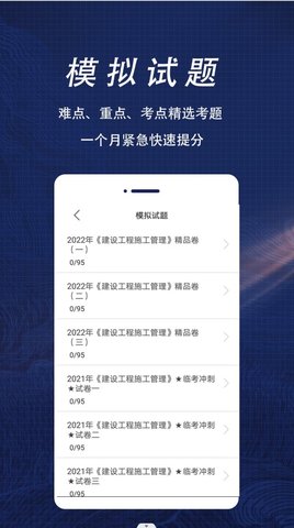 二级建造师全题库APP