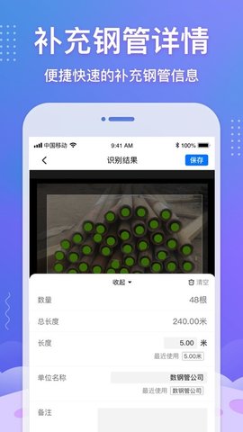 数钢管手机版APP