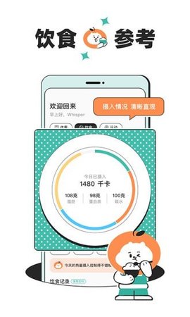 饭橘减肥软件 第1张图