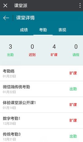 课堂派APP